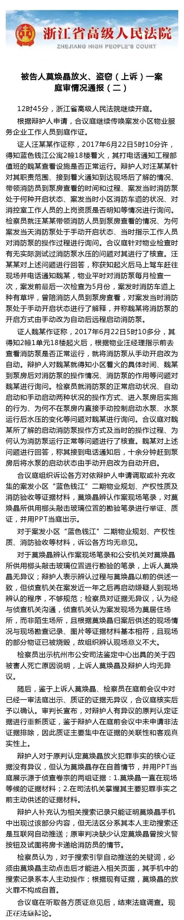 保姆纵火案最新进展，案件更新与社会深度反思